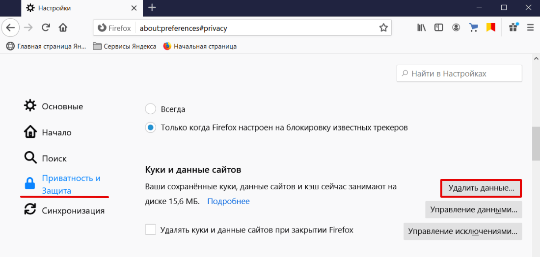 Как найти кэш браузера. Как очистить кэш браузера в мозиле. Браузер Mozilla Firefox очистка кэша. Как очистить кэш браузера Firefox.